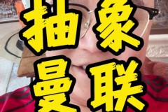 曼联新星安东尼独造两球逆转胜，荣获MVP荣耀